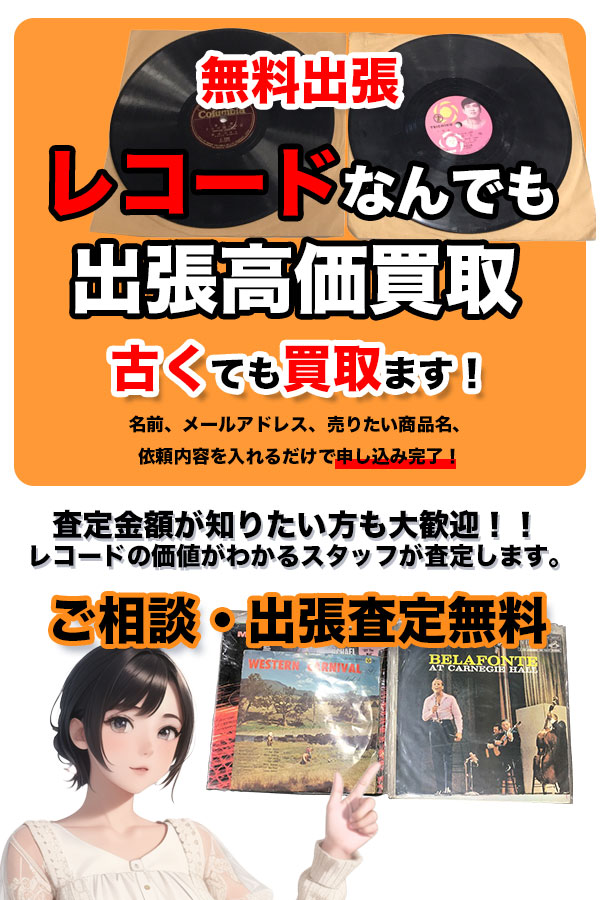レコード買取専門店TOP record