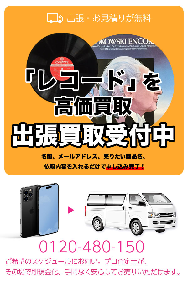 レコード買取専門店TOP record
