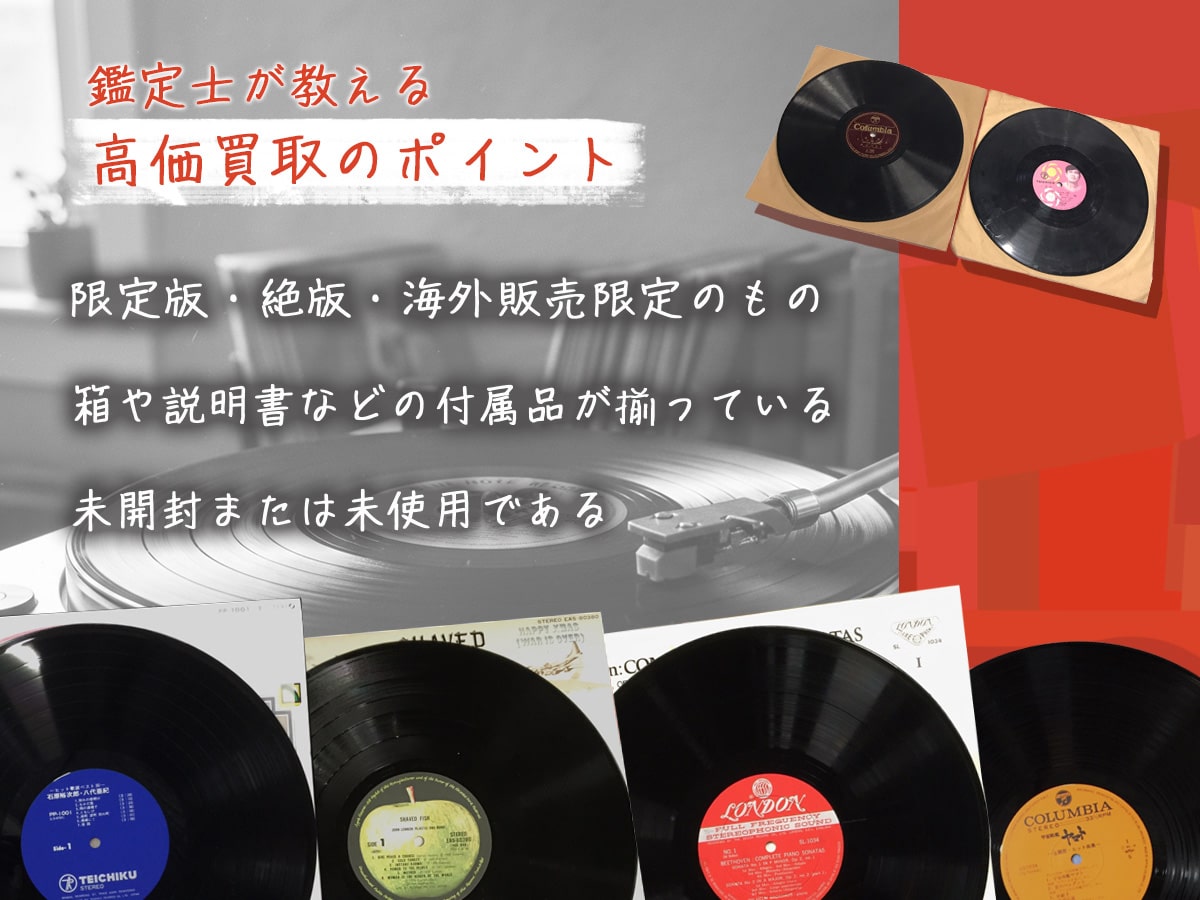 高く売るポイント